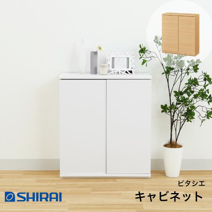 白井産業 ピタシエ キャビネット PTS-8575D NA WH PITASHIE カウンター