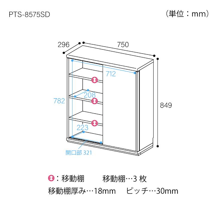 PITASHIE 白井産業 ピタシエ キャビネット PTS-8575SD NA WH