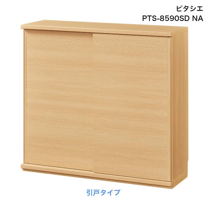 白井産業 ピタシエ キャビネット PTS-8590SD NA WH PITASHIE カウンター下収納 ダイニングボード 引戸の画像