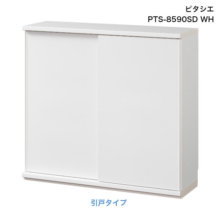 白井産業 ピタシエ キャビネット PTS-8590SD NA WH PITASHIE カウンター下収納 ダイニングボード 引戸の画像