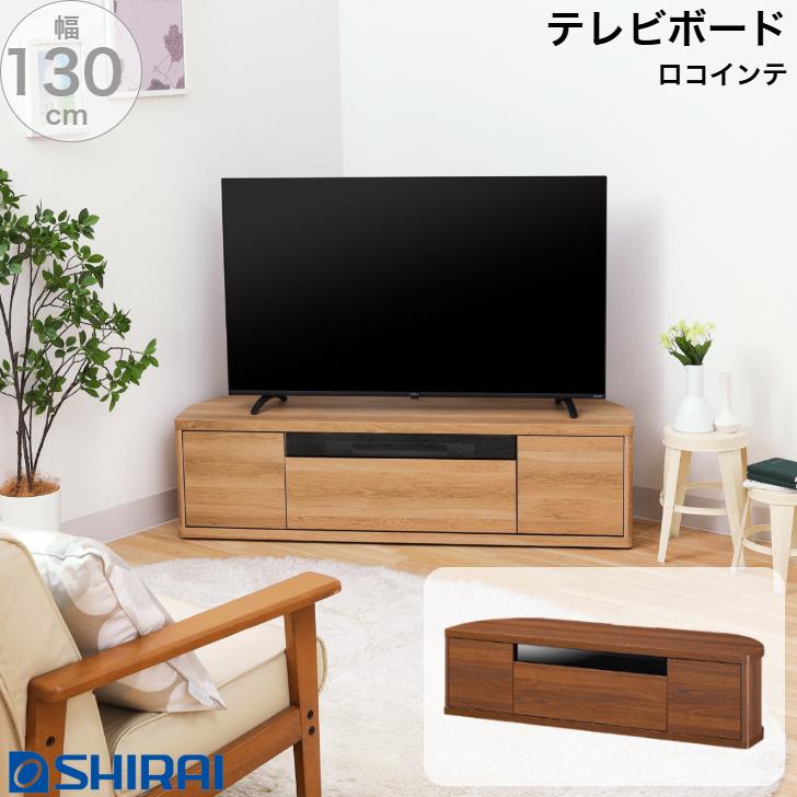 白井産業 ロコインテ テレビボード ROC-3513DH NA DK Rocointea 
