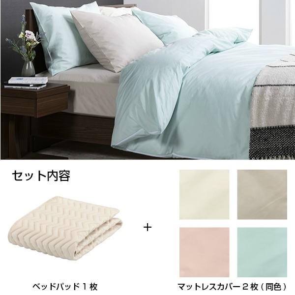 フランスベッド セレクト3点セット バイオベッドパット1枚 マットレスカバー エッフェスタンダード 2枚 セミシングルサイズ SS France Bed | エッフェ | 01