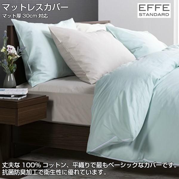 フランスベッド セレクト3点セット バイオベッドパット1枚 マットレスカバー エッフェスタンダード 2枚 セミシングルサイズ SS France Bed | エッフェ | 03