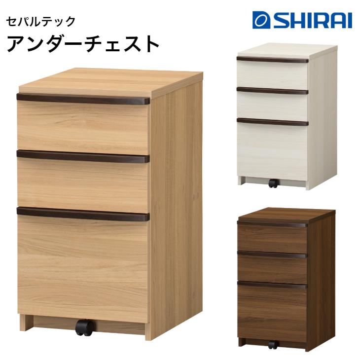 白井産業 セパルテック アンダーチェスト SEP-7040H NA IV DK SEPALTEC