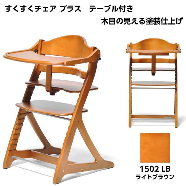 極美品　大和屋 すくすくチェア プラス テーブル付 大和屋 すくすくチェアプラス テーブル付 良品】大和屋 すくすくチェア