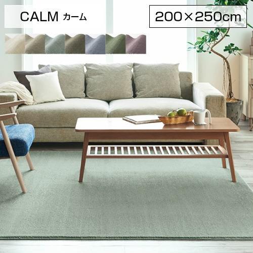 スミノエ CALM カーム 200×250cm 134-40306 SUMINOE