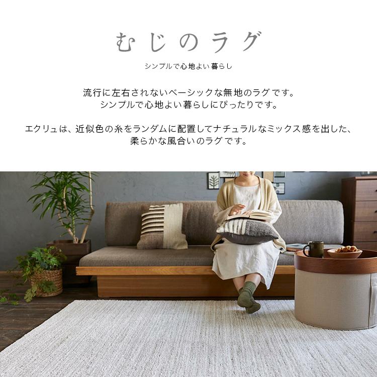 スミノエ Ecru エクリュ 130×190cm ラグ スペースラグ アクセントラグ