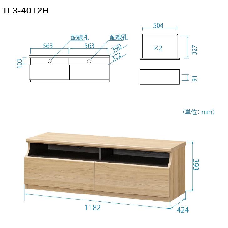 白井産業 ティレスタ3 テレビボード TL3-4012H NA DK TELSTA