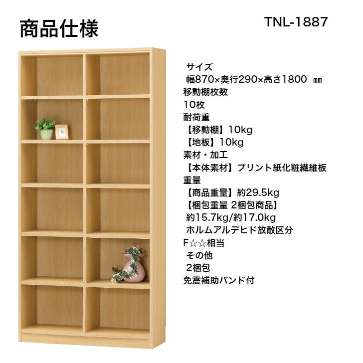 白井産業 タナリオ オープンラック TNL-1887 幅 87×高さ 180cmタイプ Tanalio NA WH DK 収納 おしゃれ かわいい シンプル モダン_4