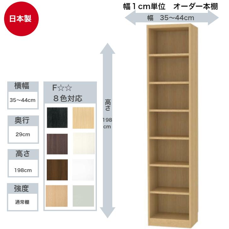 白井産業 サイズオーダーラック 横幅35〜44cm 奥行29cm 高さ198cm 