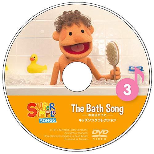 スーパーシンプルソングス 3 お風呂のうた DVD 子ども えいご｜goda-shoten｜03