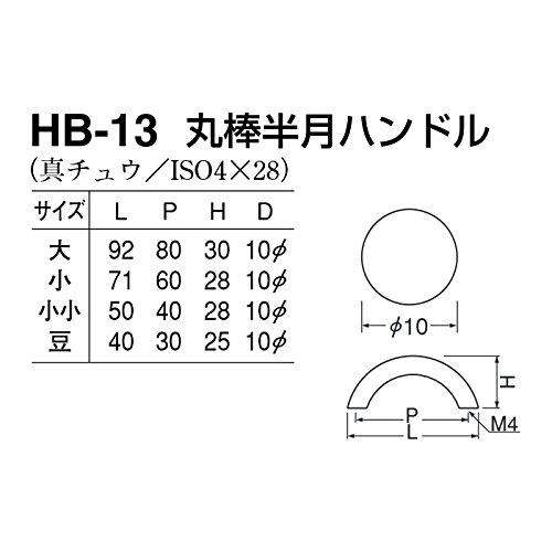 シロクマ 丸棒半月ハンドル HB-13 小小 ホワイト｜goda-shoten｜03