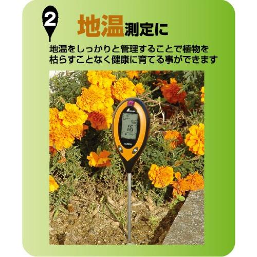 シンワ測定(Shinwa Sokutei) デジタル土壌酸度計A 地温 水分 照度測定機能付き 72716｜goda-shoten｜04