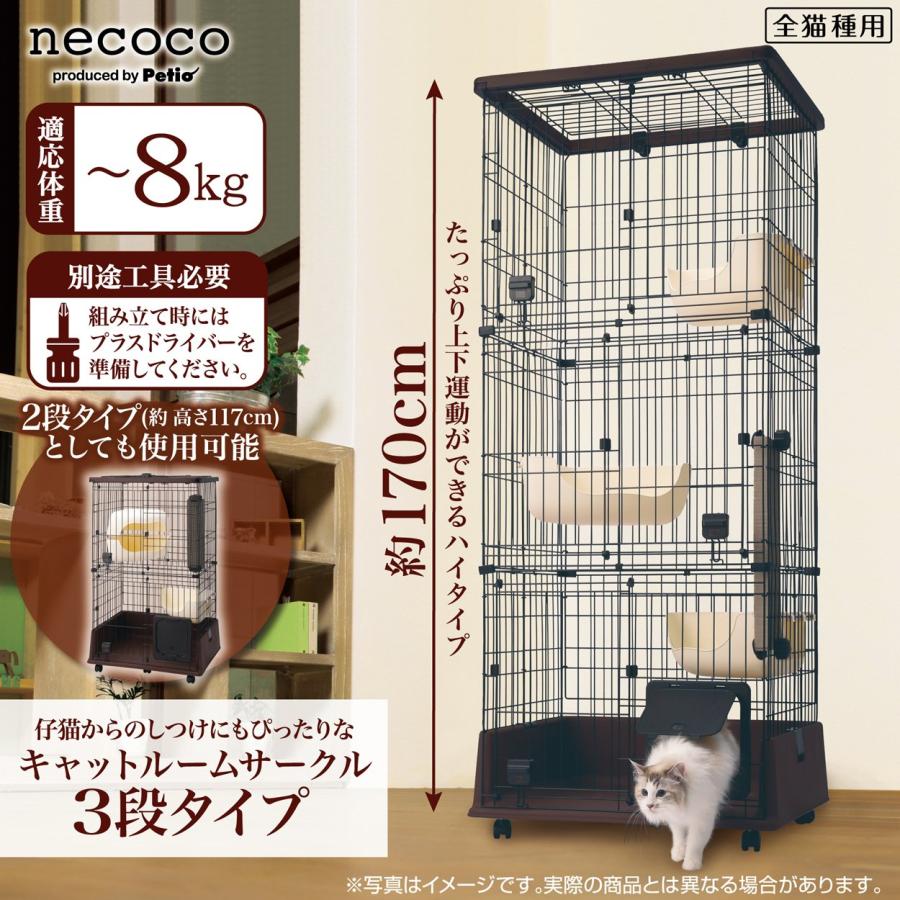 ペティオ (Petio) necoco ネココ 仔猫からのしつけにもぴったりなキャットルーム 3段タイプ｜goda-shoten｜03