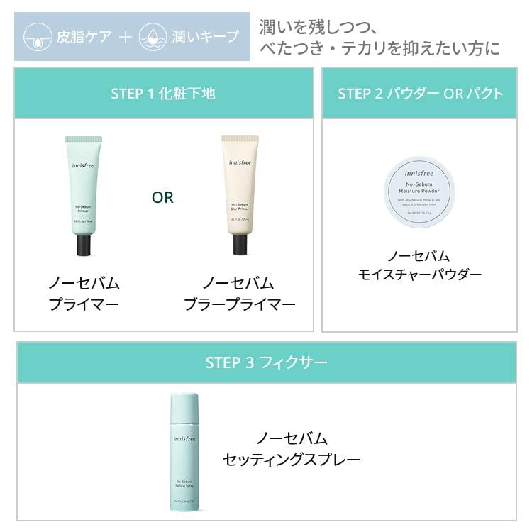 イニスフリー(innisfree) ノーセバム ミネラルカラーパウダー 1[バイオレット (くすみ、黄みの補正に)] ファンデーション パウダー/バイ｜goda-shoten｜12