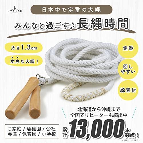 L.Y.F LAB 大縄 大縄跳び 長縄 長縄跳び ながなわとび おおなわとび ロープ 子供 子供用 大人 大人用 5m 7m 10m (7m)｜goda-shoten｜02