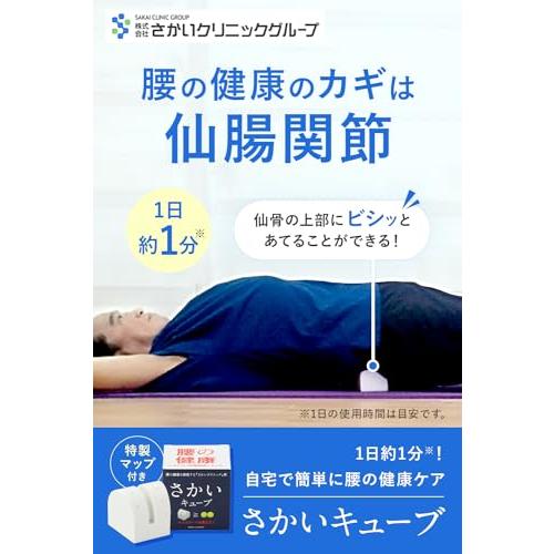 さかいキューブ 腰 首 肩 仙腸関節 姿勢 ストレッチ セルフケア 在宅ワーク デスクワーク 酒井慎太郎 さかい保健整骨院 さかいクリニックグループ｜goda-shoten｜02