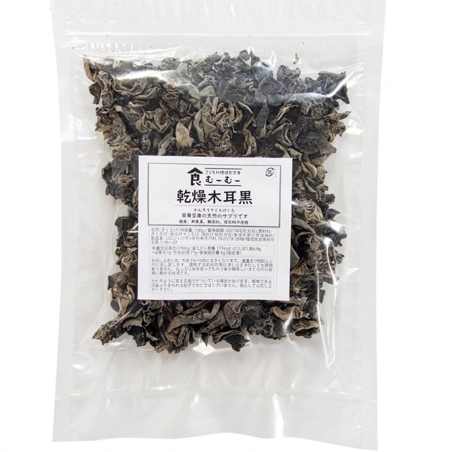 きくらげ 国産 黒 乾燥 無農薬 無添加 ホールタイプ 200g 送料無料