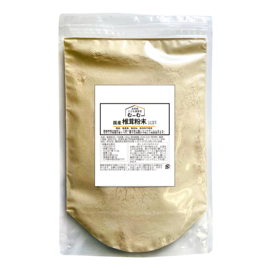 椎茸 だし 100g 乾燥 国産 粉末 パウダー 無農薬 無添加 こどもだし : 太宰府こども食育者むーむー - 通販 - Yahoo!ショッピング