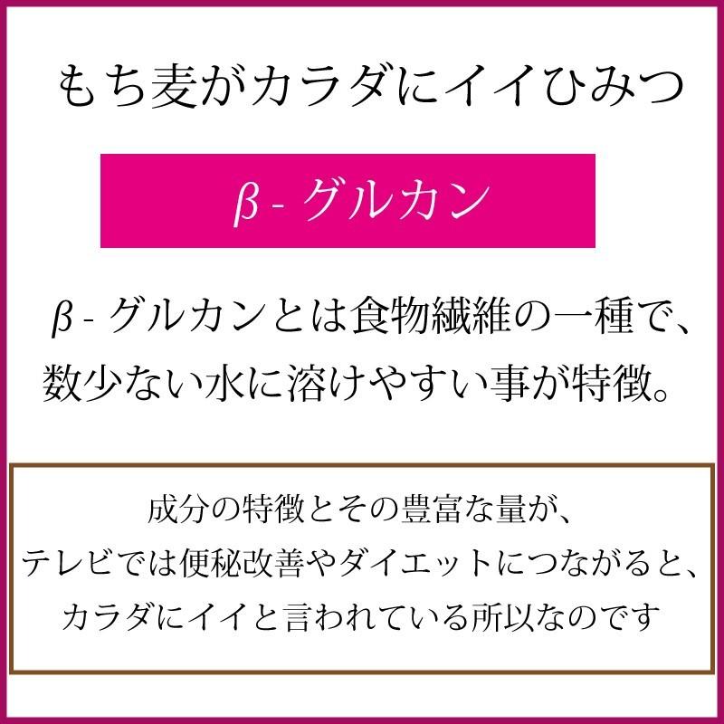 雑穀米 送料無 もち麦 パック 国産 モチモチ食感の白もち麦　セール｜godaihasebegift｜02