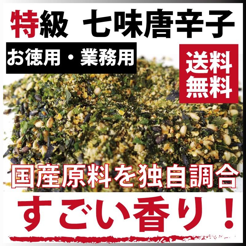 七味唐辛子 業務用 50g 送料無 特級 国産原料のみで独自調合の特級七味｜godaihasebegift