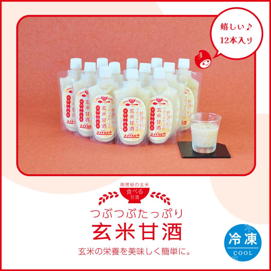 玄米甘酒　180g 12本セット　ノンアルコール　無添加　砂糖不使用　米麹　生　冷凍配送　妊婦　家族　子ども　健康　千葉　館山　南房総　５０代　４０代　美容 | 