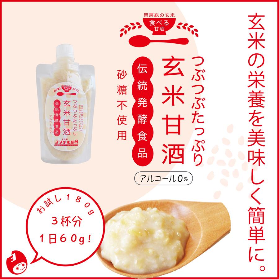 玄米甘酒 180g ノンアルコール 無添加 砂糖不使用 米麹 生 冷凍配送 妊婦 家族 子ども 健康 千葉 館山 南房総 ５０代 ４０代 美容 Genmaiamazake S 五代目 吉田米屋 通販 Yahoo ショッピング