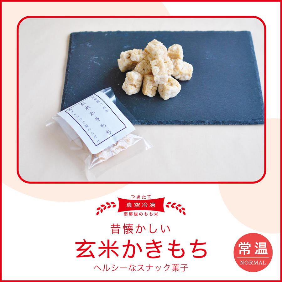 【完売御礼】玄米かきもち100ｇ×4袋入り（ネコポス）次回は2025年冬！！！ | 
