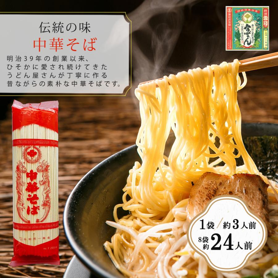 【合田照一商店　公式】中華そば 280g×8袋　ラーメン |  | 01