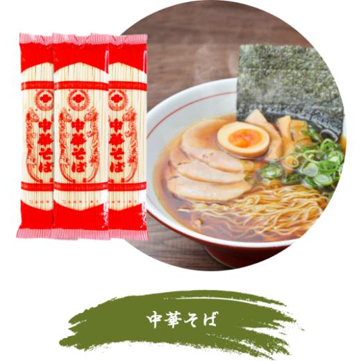 【合田照一商店　公式】中華そば 280g×8袋　ラーメン |  | 02