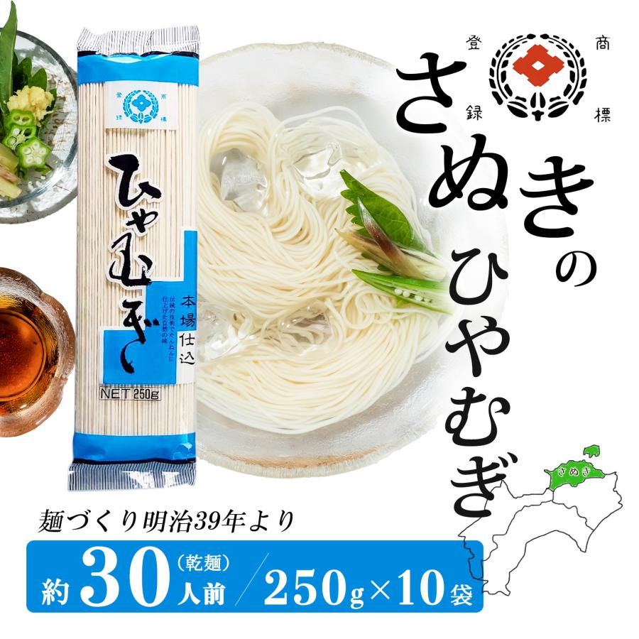 【合田照一商店　公式】ひやむぎ 250g×10袋詰 |  | 01
