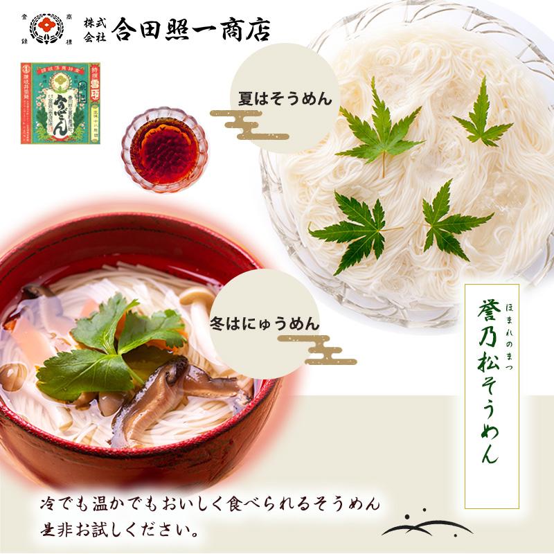 【合田照一商店　公式】誉乃松（R) そうめん 300g×30袋詰 |  | 01