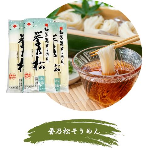 【合田照一商店　公式】誉乃松（R) そうめん 300g×30袋詰 |  | 02