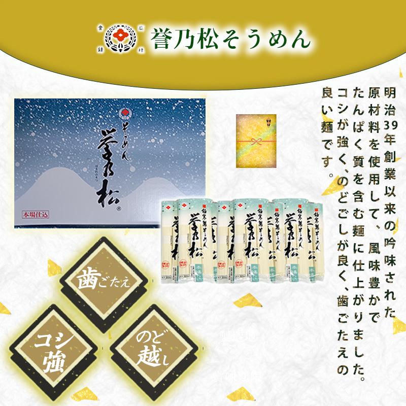 【化粧箱】 誉乃松（R)  そうめん300g×8袋詰 【合田照一商店　公式】 |  | 01