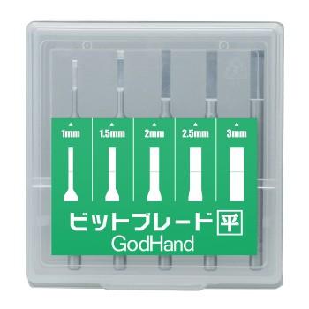 ビットブレード 平刀 5本セット ゴッドハンド｜godhand｜03