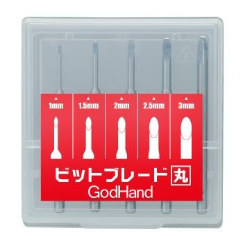 ゴッドハンド ビットブレード 丸刀 5本セット : ゴッドハンド