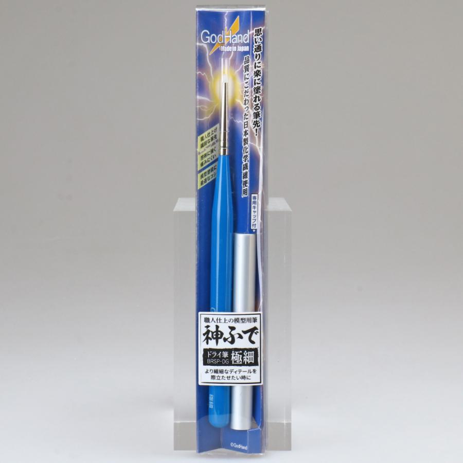 ゴッドハンド 神ふで ドライ筆 細／極細 各種 (専用キャップ付
