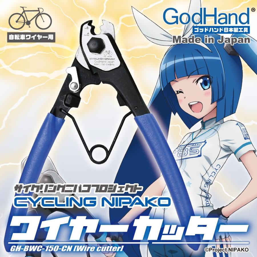 ワイヤーカッター「サイクリングニパ子ver」 ゴッドハンド｜godhand｜02