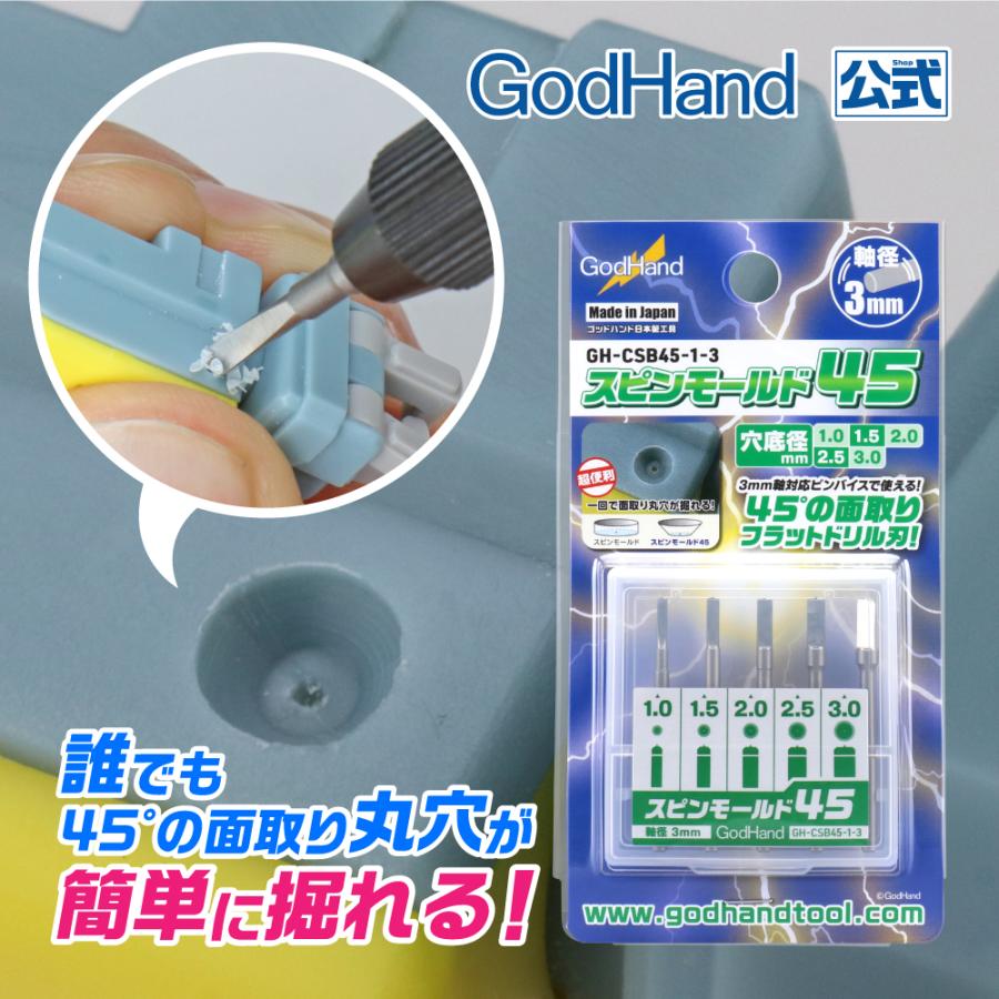 ゴッドハンド スピンモールド45 : ゴッドハンド公式 Yahoo!店