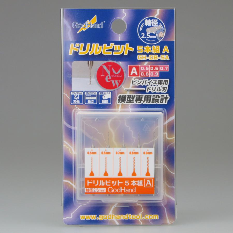 ゴッドハンド ドリルビット5本組[A] 0.5/0.6/0.7/0.8/0.9mm 5本セット