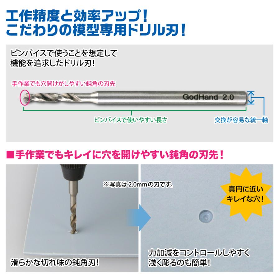 ゴッドハンド ドリルビット5本組[B] 1.0/1.5/2.0/2.5/3.0mm 5本