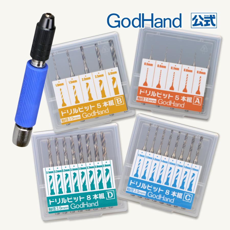 ドリルビットフルセット ショートパワーピンバイス ディープコレットタイプ ゴッドハンド 直販限定 | ゴッドハンド