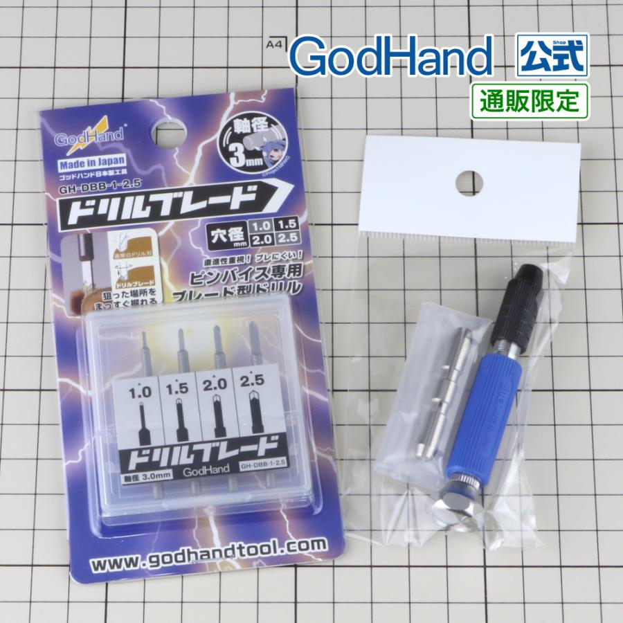 ゴッドハンド ドリルブレード4本セット＆ショートパワーピンバイス