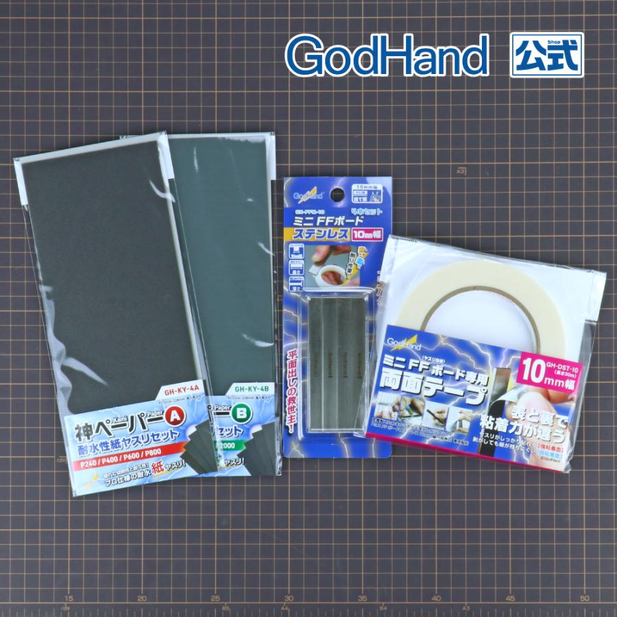 ゴッドハンド 神ペーパー ミニFFボード10mmスターターセット : ゴッド