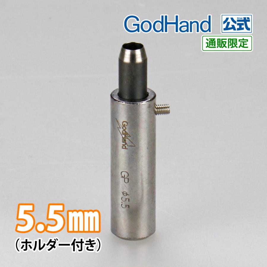 Gショット 5.5mm ホルダー付き ゴッドハンド 直販限定｜godhand｜01