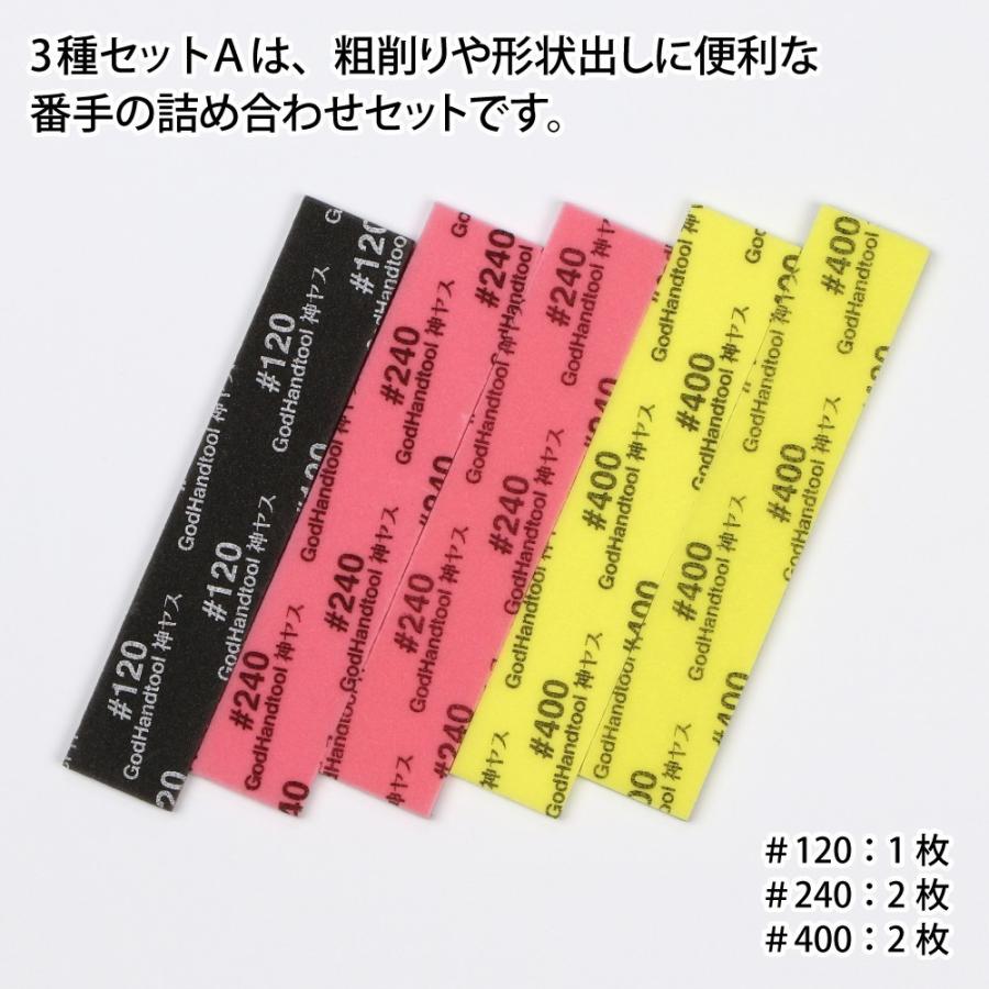 ゴッドハンド 神ヤス！ 5mm厚 3種番手セットA : ゴッドハンド