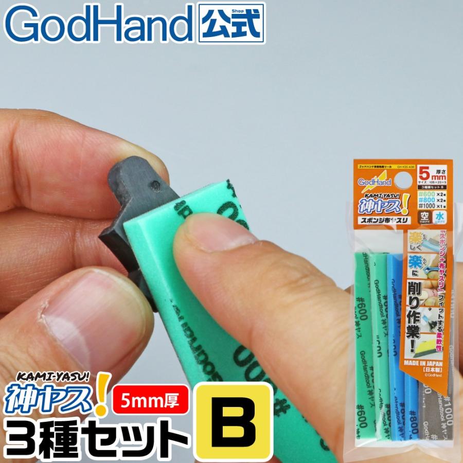 神ヤス！ 5mm厚 3種番手セットB ゴッドハンド の商品画像