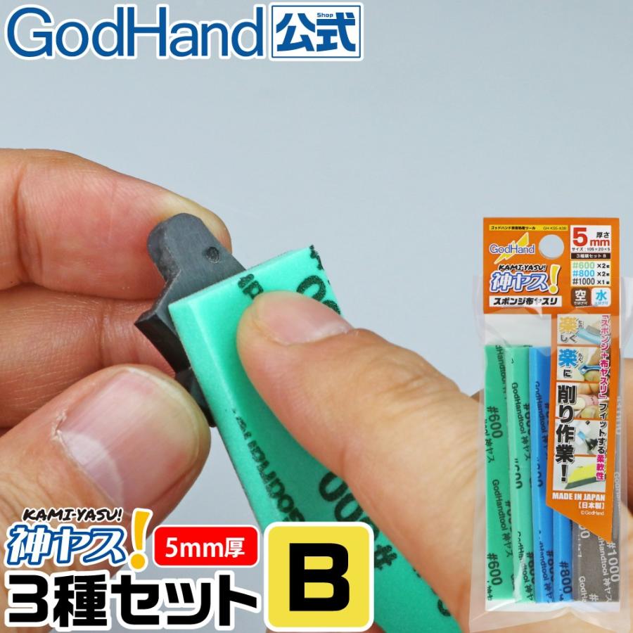 神ヤス！ 5mm厚 3種番手セットB ゴッドハンド｜godhand