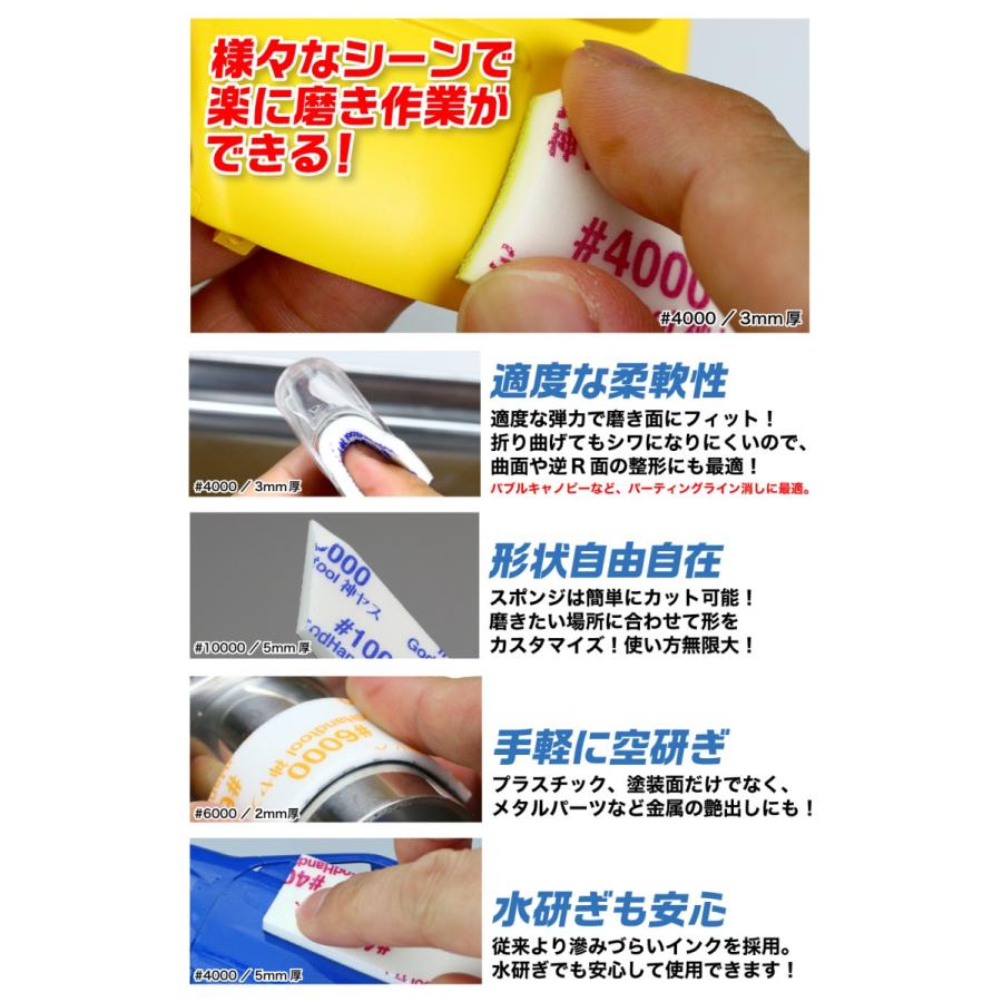 ゴッドハンド 神ヤス!磨 5mm厚 5種番手セット #2000 #4000 #8000 #6000