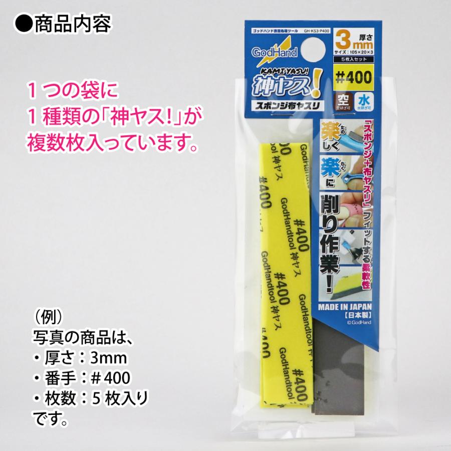 神ヤス！ 単番手パック 各種 スポンジ布ヤスリ ゴッドハンド｜godhand｜05